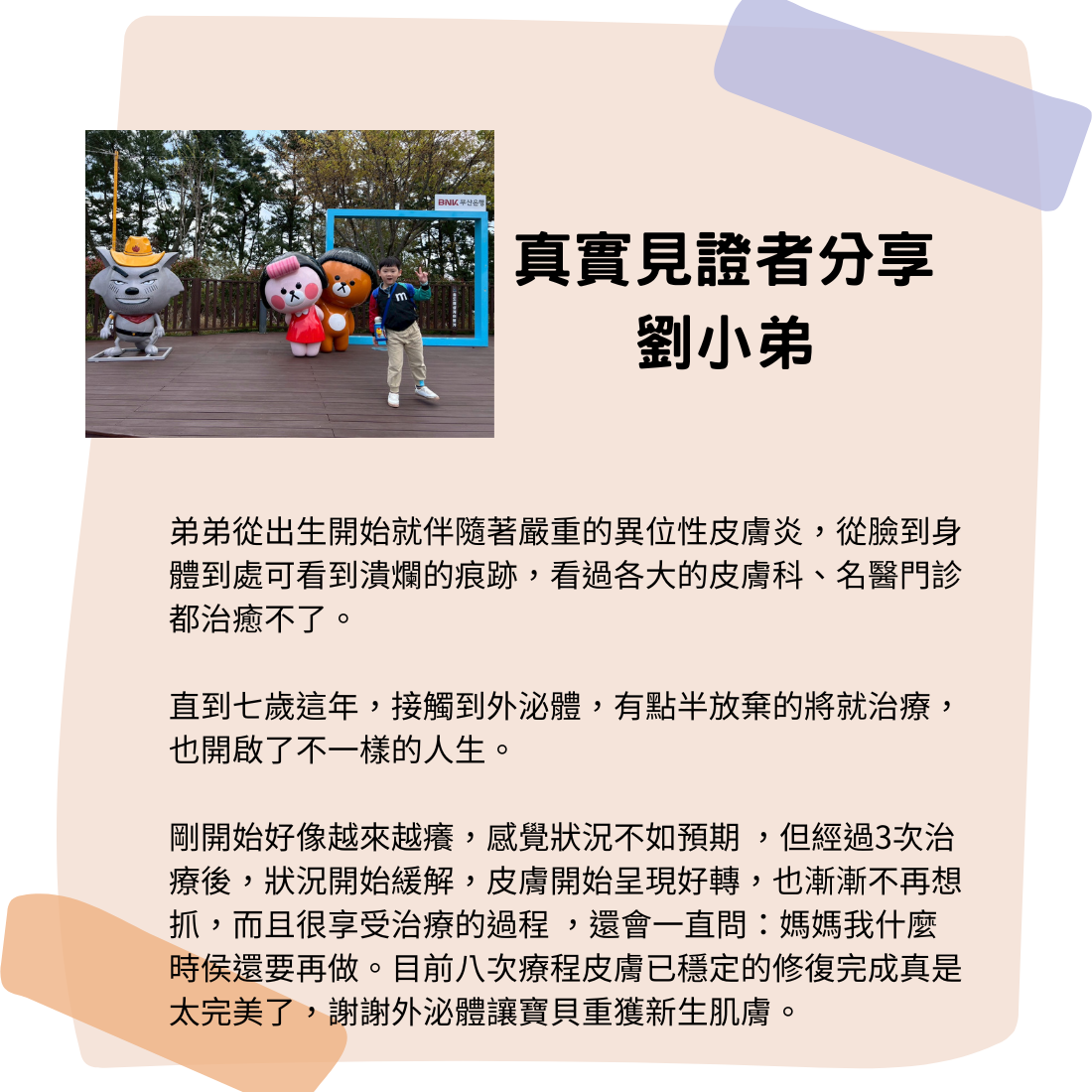 外泌體再生療程：從細胞修復，啟動肌膚自癒力，案例見證