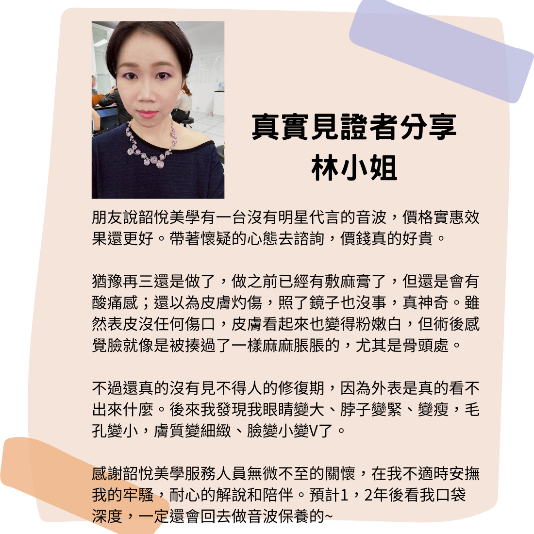 音波拉提|穩定啟動深層緊緻力