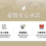 韶悅美學診所嚴格落實醫療場域的「針孔零容忍」規範